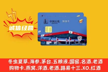 大埔县回收加油卡