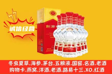 大埔县上门回收剑南春