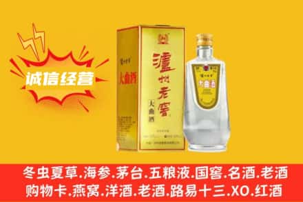 大埔县回收泸州老窖