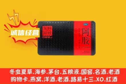 大埔县回收阿胶