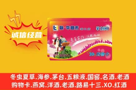 大埔县回收商超卡